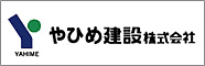 やひめ建設株式会社