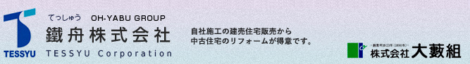 鐵舟株式会社（大藪組の関連会社です）